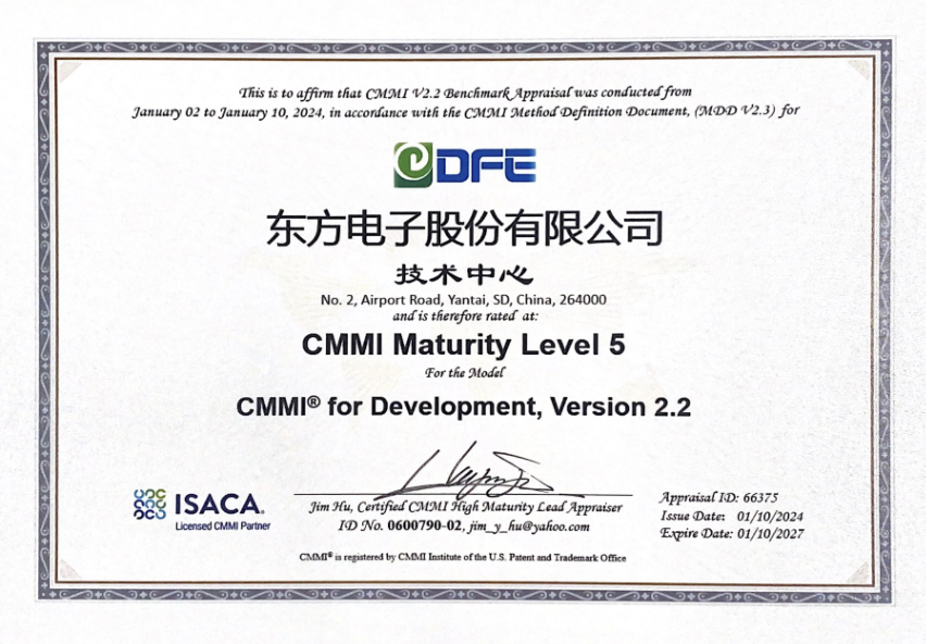 CMMI 5级证书